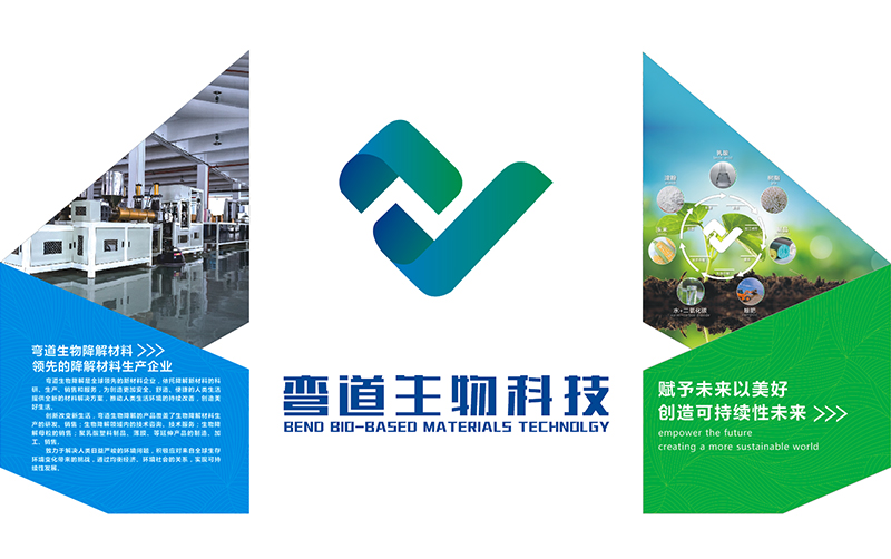 宜昌彎道生物基材料技術有限公司